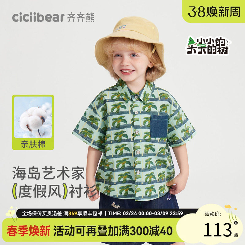 齐齐熊男童短袖衬衫夏装宝宝衬衣度假风2025新款儿童上衣夏季薄款