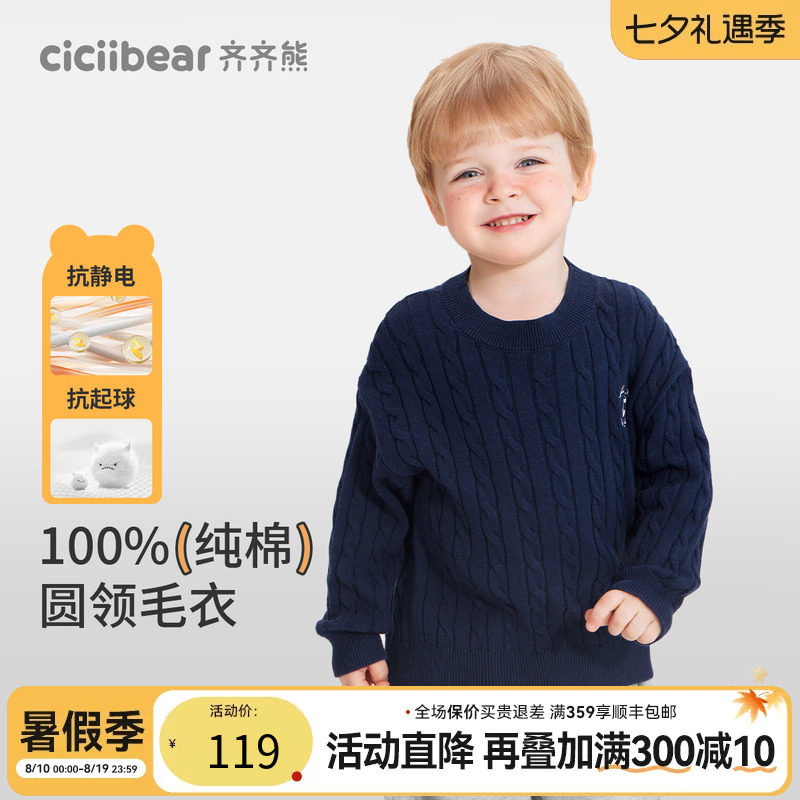 齐齐熊宝宝100%精梳棉套头毛衣
