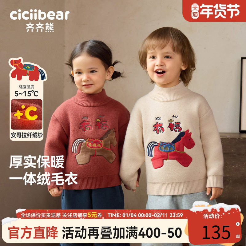 [仿貂毛一体绒]齐齐熊宝宝毛衣加绒男童针织衫儿童红色拜年服上衣