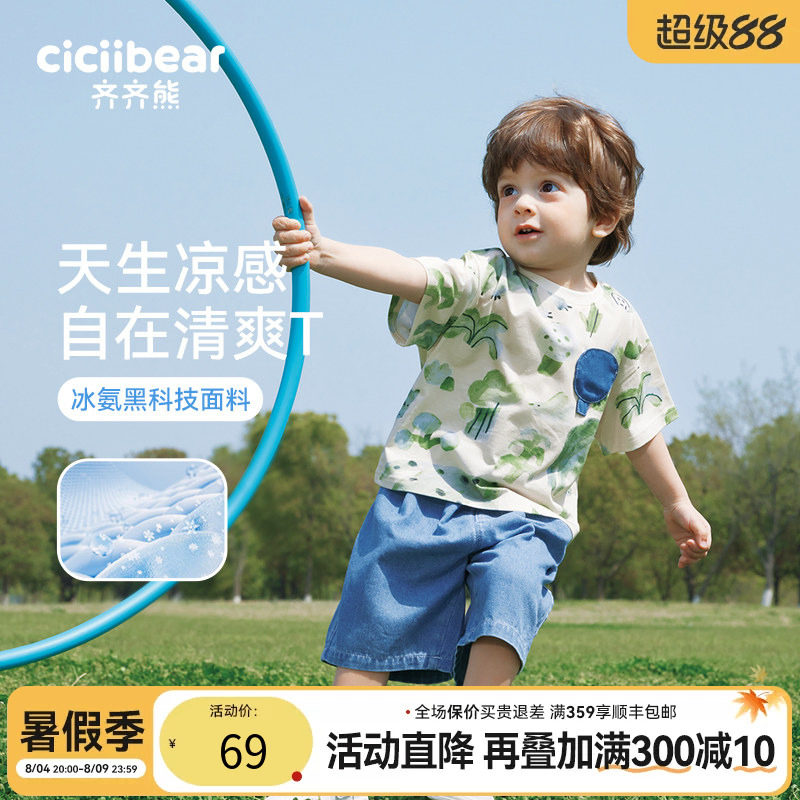 齐齐熊宝宝冰氨黑科技凉感短袖T