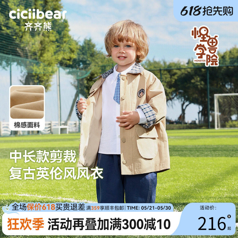 [学院风]齐齐熊宝宝中长款风衣外套男童春款2026新款儿童防风保暖