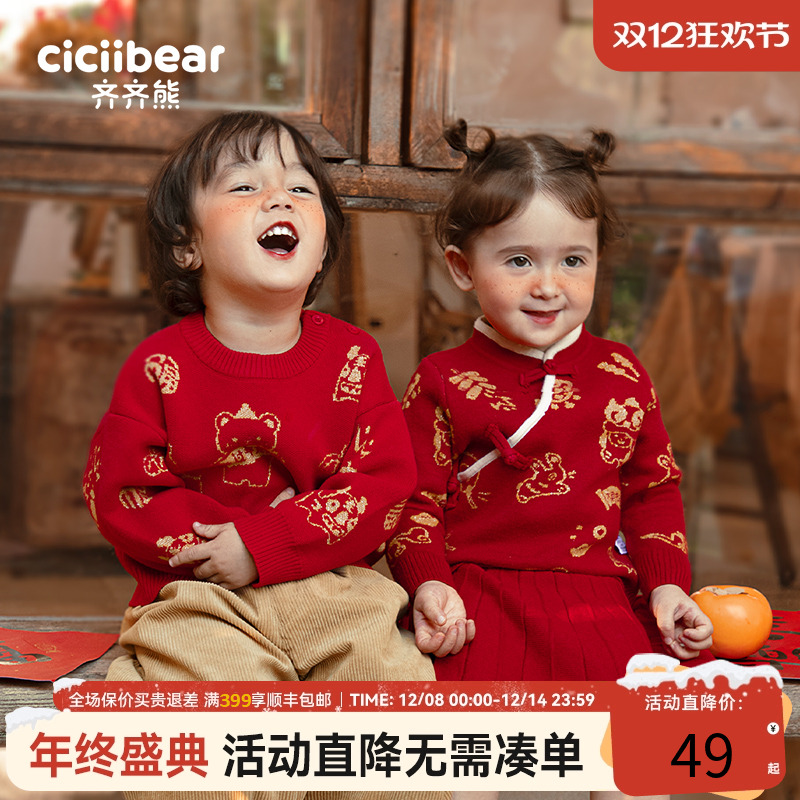 齐齐熊宝宝新年款毛衣针织衫