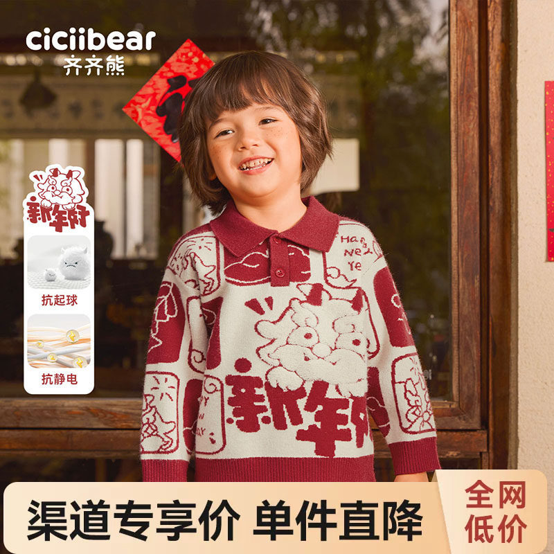 齐齐熊毛衣宝宝新年好休闲