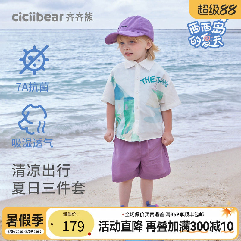 齐齐熊宝宝衬衫套装夏季男童儿童