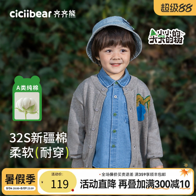 齐齐熊宝宝全棉新疆棉纱线开衫