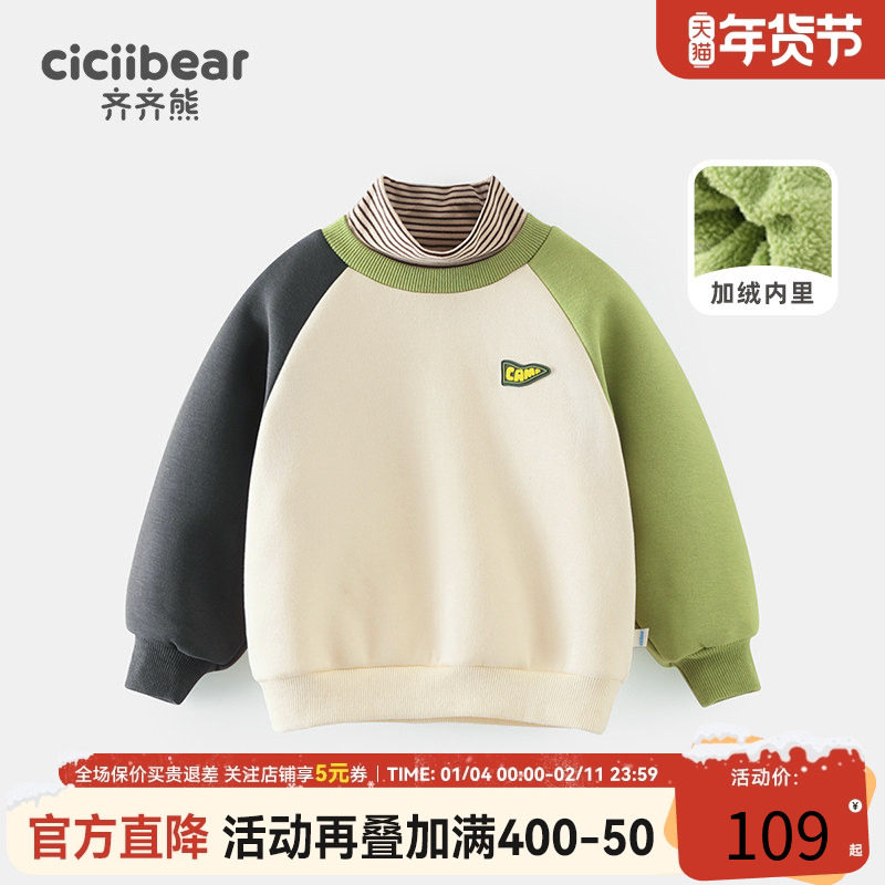 [一体绒]齐齐熊宝宝加绒卫衣男童秋冬半中高领打底衫儿童加厚冬装