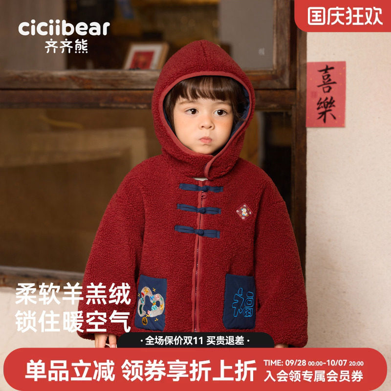 齐齐熊夹棉保暖外套宝宝羊羔毛