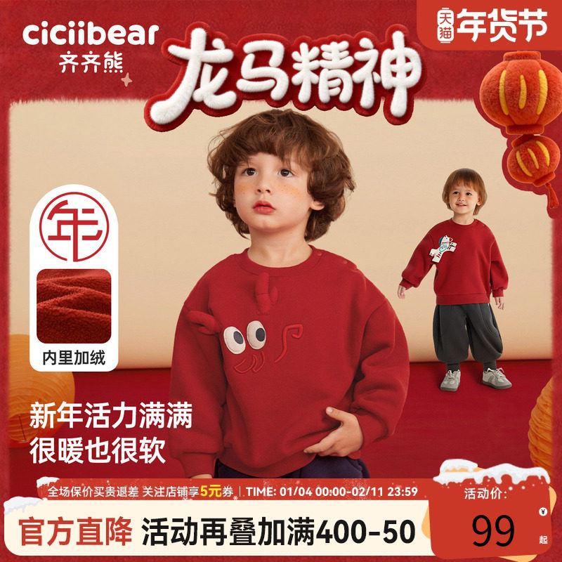 [龙马精神]齐齐熊男童红色卫衣新年加绒加厚上衣宝宝拜年服冬装女,童装/婴儿装/亲子装,卫衣/绒衫,淘宝优惠券,粉丝福利购,淘宝优惠卷