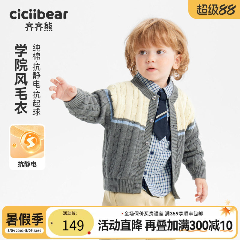 齐齐熊宝宝开衫秋冬款男童毛衣