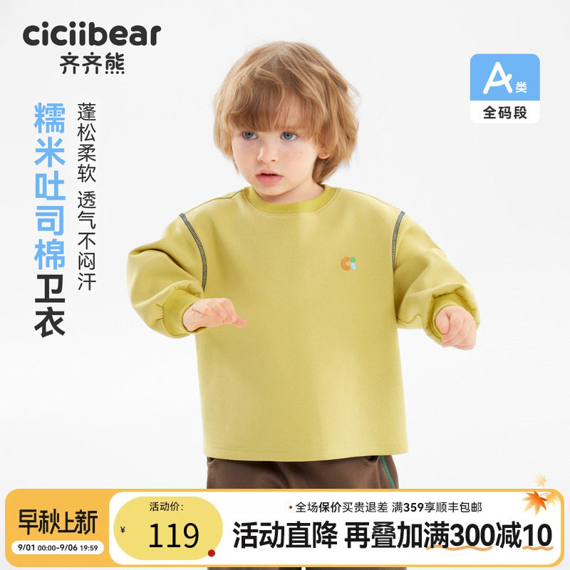 齐齐熊宝宝卫衣春款柔软透气