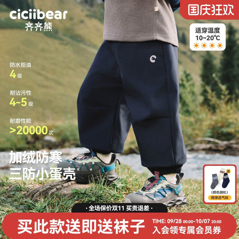 齐齐熊男童三防一体绒户外登山裤