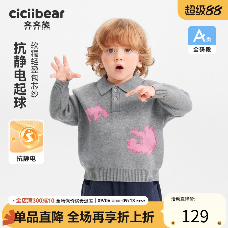 齐齐熊宝宝春秋款款毛衣
