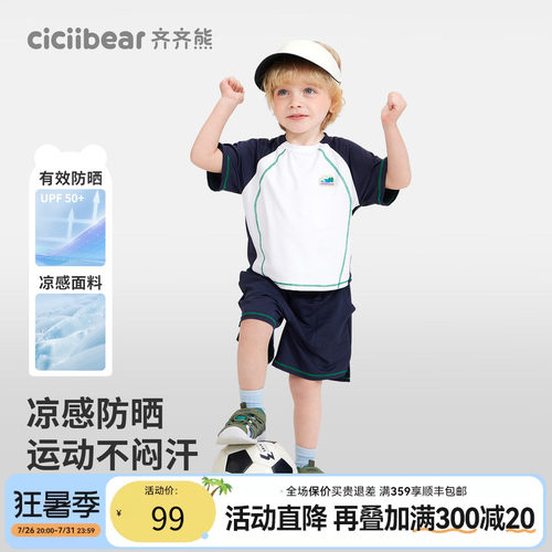 齐齐熊宝宝凉感防晒抗菌T恤套装