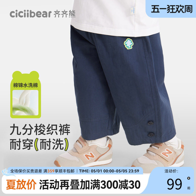 【九分裤】齐齐熊宝宝裤子春秋款男童休闲裤薄款宽松儿童梭织长裤