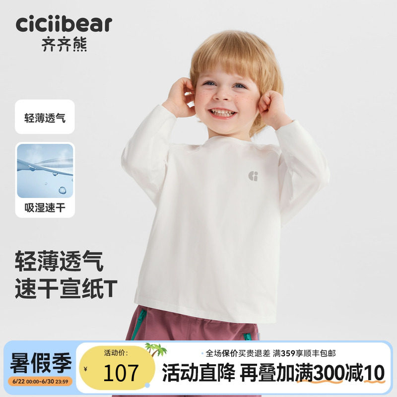 [7A抗菌速干宣纸T]齐齐熊男童t恤春秋款宝宝纯色上衣白色儿童女童