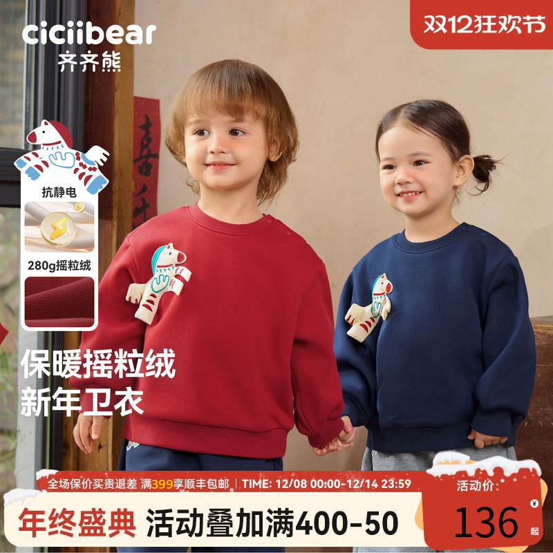 [280G]齐齐熊宝宝加绒新年卫衣