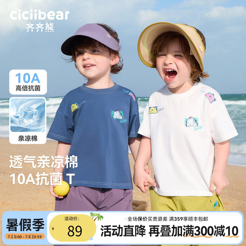 [10A抗菌亲凉棉]齐齐熊宝宝短袖t恤夏装男童上衣薄款白色夏季童装