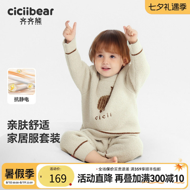齐齐熊抗静电抗起球秋冬内衣套装