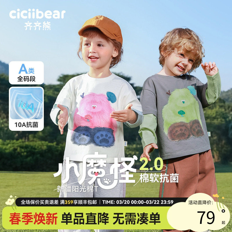 [10A抗菌新疆棉]齐齐熊宝宝t恤长袖春秋款男童假两件儿童上衣女童