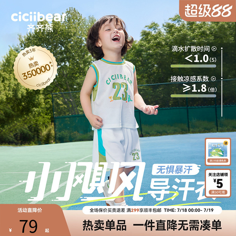 齐齐熊速干运动男童套装夏装宝宝背心套装儿童女童篮球服男宝夏季