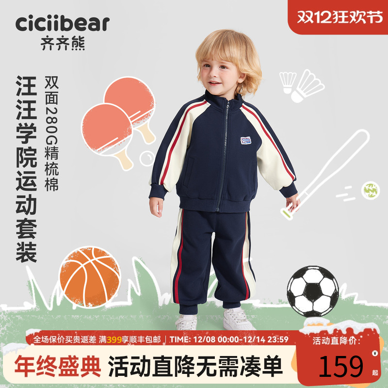 官方正品齐齐熊宝宝学院风套装