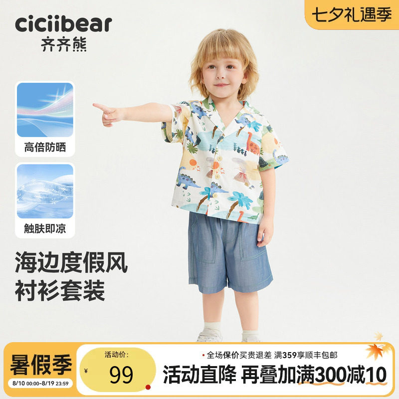 [7A抗菌凉感防晒T]齐齐熊男衬衫