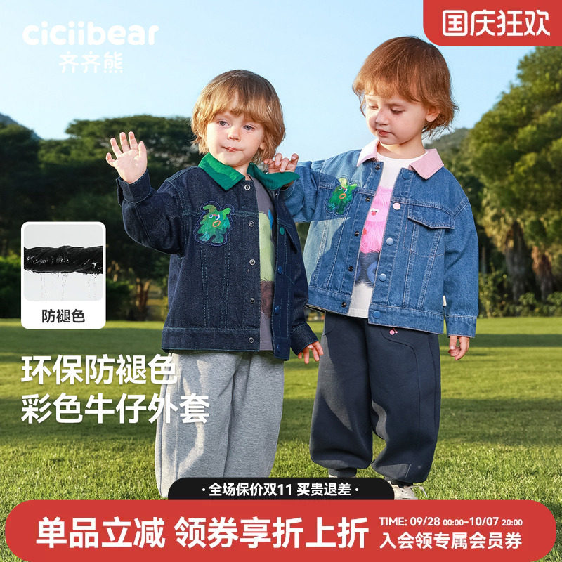 齐齐熊宝宝儿童柔软防褪色外套