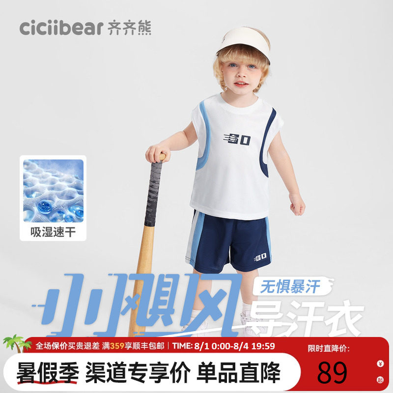 齐齐熊宝宝吸湿排汗不闷汗套装