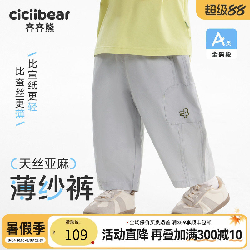 齐齐熊宝宝裤子夏季男童针织裤