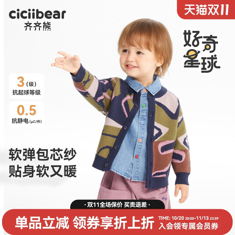 [流云衣]齐齐熊男童毛衣开衫