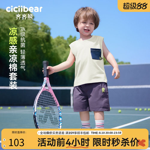 齐齐熊7A抗菌凉感纯棉背心套装