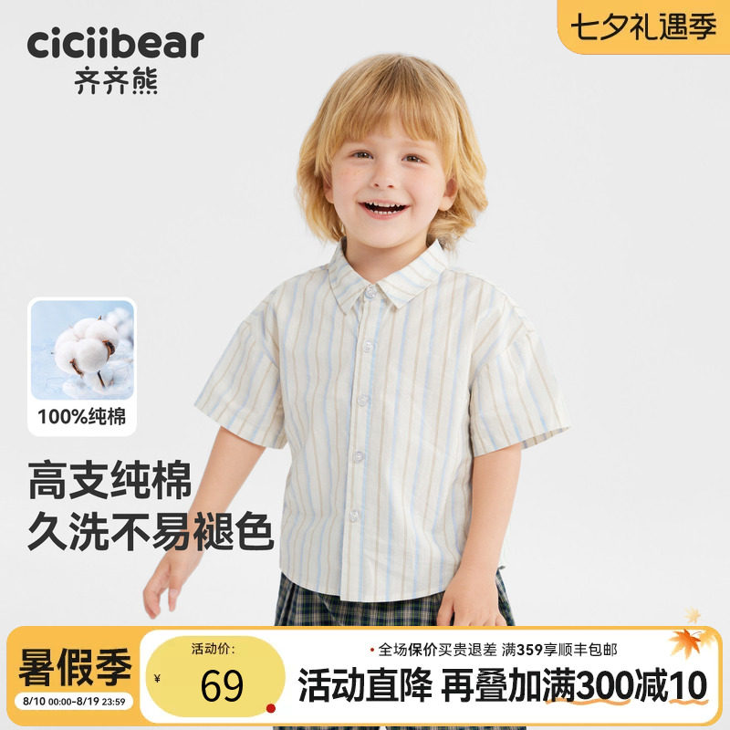 【高支纯棉色织】齐齐熊男童衬衫