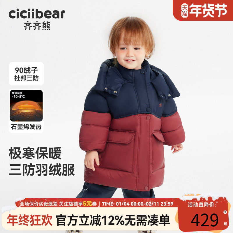 [三防极寒保暖]齐齐熊宝宝中长款加厚羽绒服男童女童冬装儿童外套