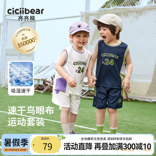 齐齐熊运动凉感夏季户外速干套装