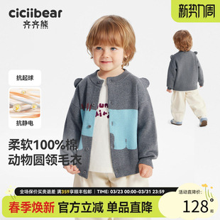 春秋款 齐齐熊宝宝毛衣开衫 男童外套儿童针织衫 100%棉抗静电起球