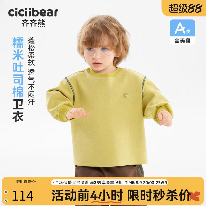 齐齐熊宝宝卫衣春款柔软透气