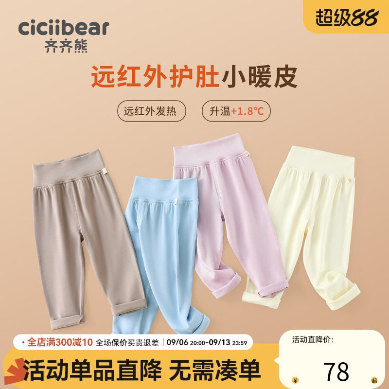 齐齐熊护肚裤宝宝内衣