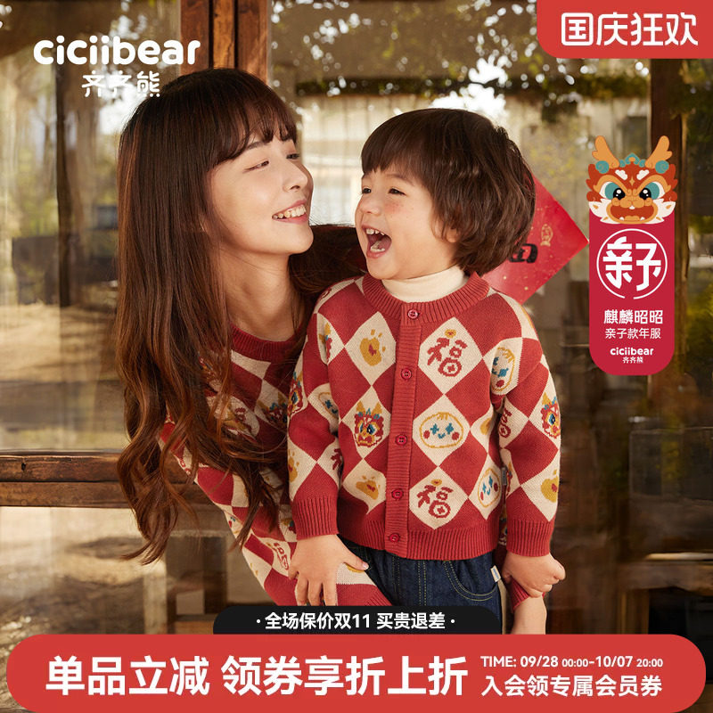 齐齐熊宝宝新年开衫毛衣纯棉年服