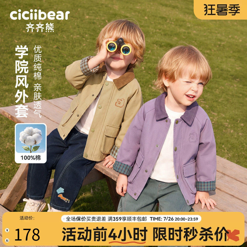 齐齐熊宝宝外套春秋款男童上衣