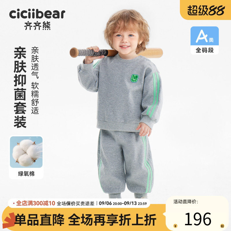 齐齐熊宝宝卫衣套装春季7A抗菌