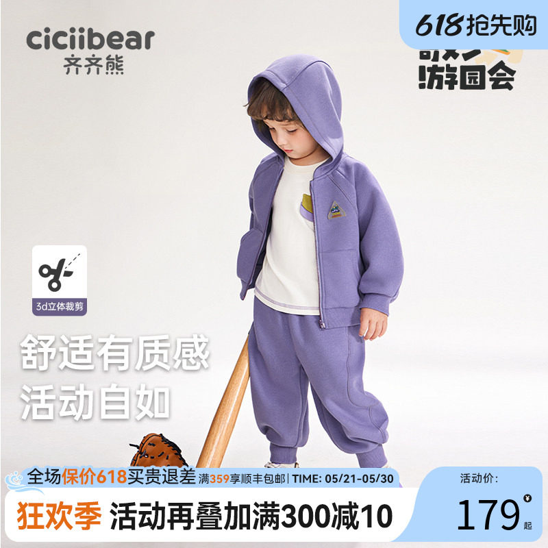 【空空棉】齐齐熊宝宝套装春秋款外套儿童运动服春装男童卫衣童装