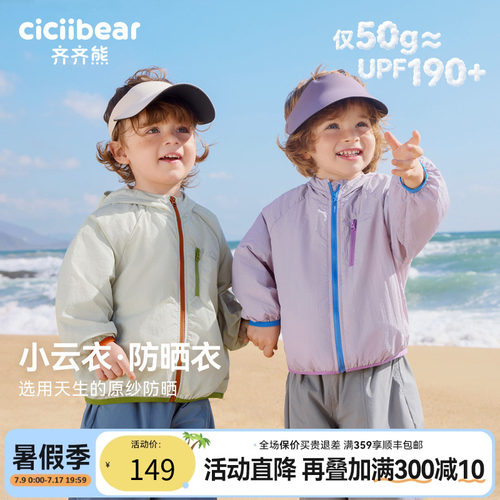 齐齐熊宝宝UPF190+防晒服外套夏