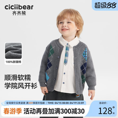 【100%棉抗静电】齐齐熊毛衣开衫