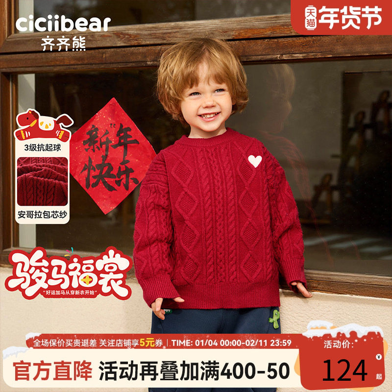 【新年推荐】齐齐熊宝宝红色毛衣男童新年打底衫新款儿童拜年服女,童装/婴儿装/亲子装,毛衣/针织衫,淘宝优惠券,粉丝福利购,淘宝优惠卷