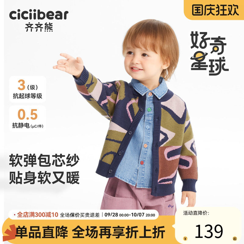 [流云衣]齐齐熊男童毛衣开衫