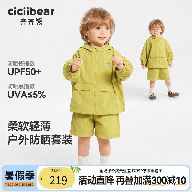 齐齐熊宝宝轻薄防晒户外运动套装