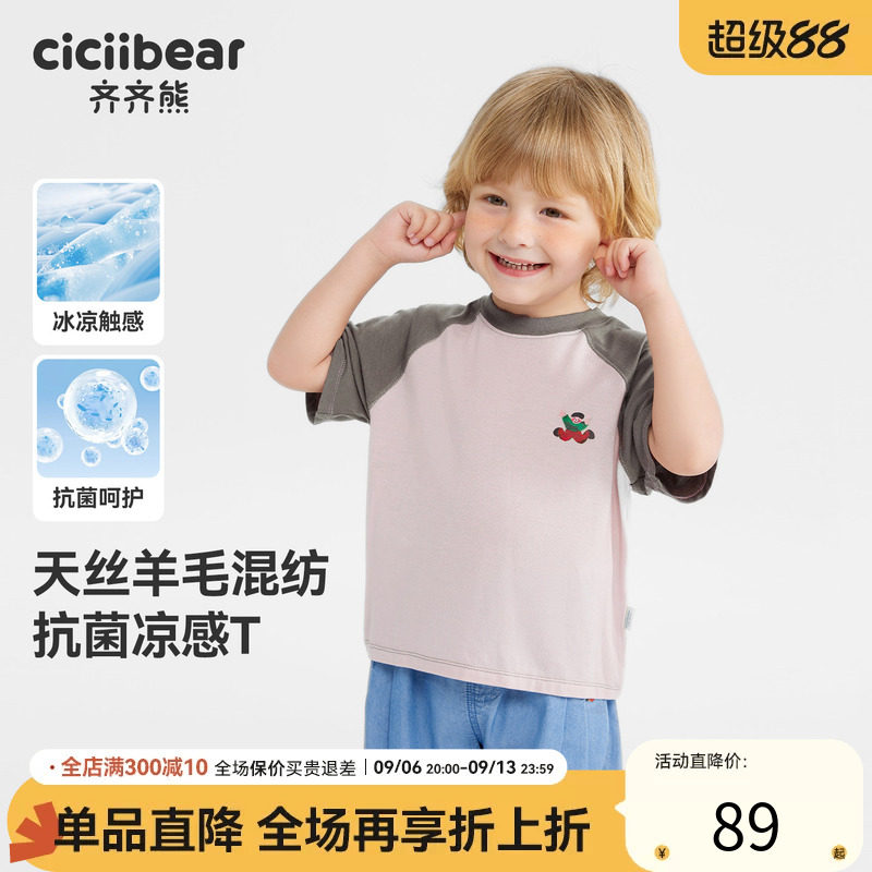 [天丝羊毛混纺]齐齐熊男童短袖