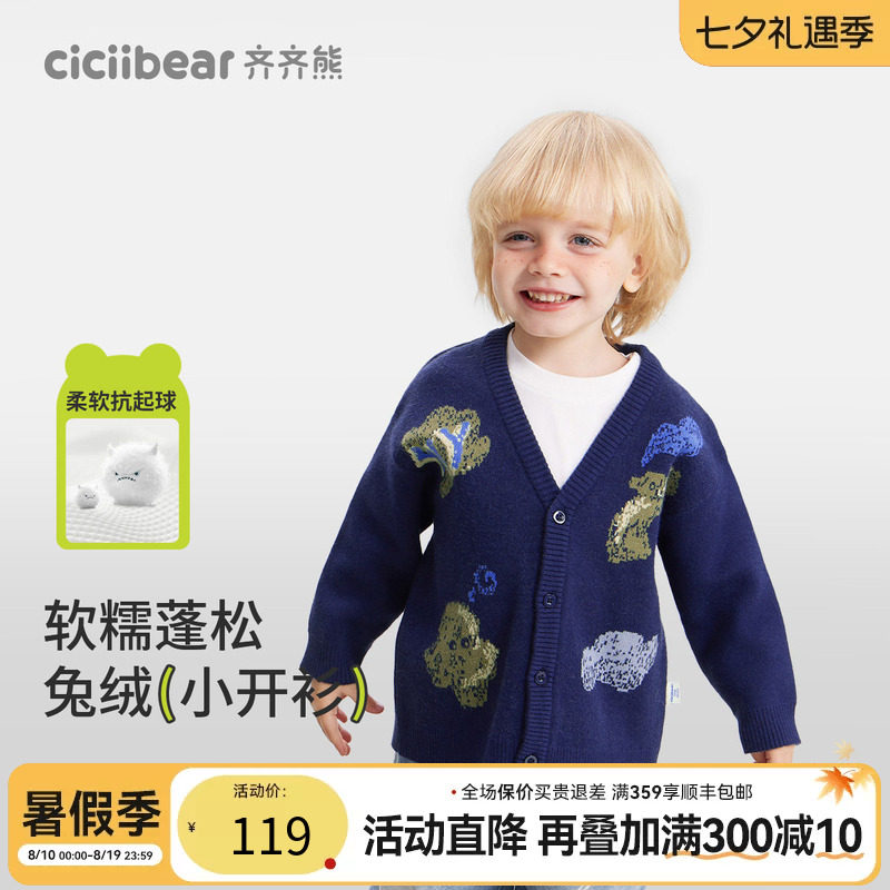 齐齐熊宝宝抗起球兔绒包芯纱开衫