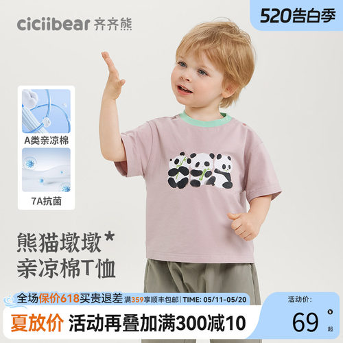[7A抗菌]齐齐熊男童短袖T恤熊猫t