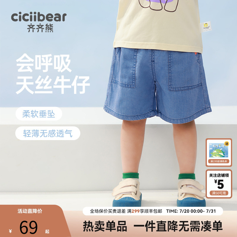 齐齐熊男童短裤夏季薄款儿童天丝牛仔裤女童裤子夏装宝宝五分裤潮